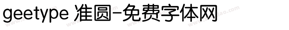 geetype 准圆字体转换